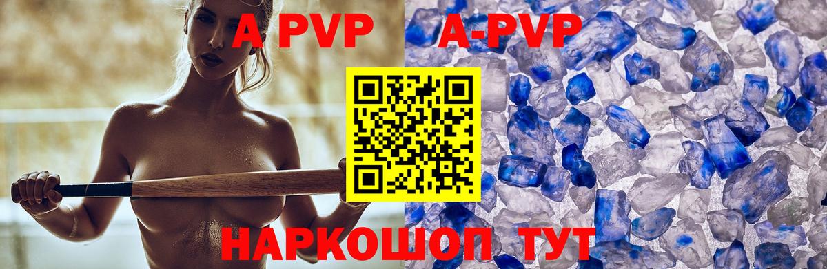 A-PVP СК  A PVP  А ПВП кристаллы  Ялуторовск  А ПВП Crystall  Вход с VPN 