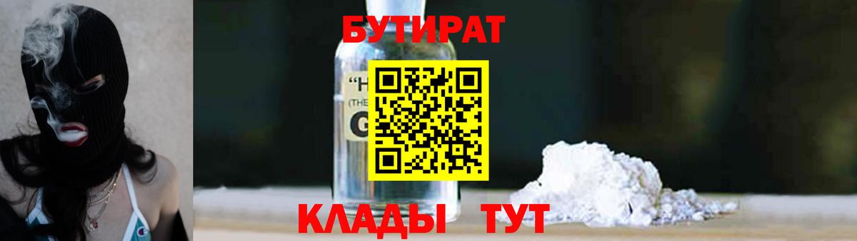 БУТИРАТ бутандиол Ялуторовск
