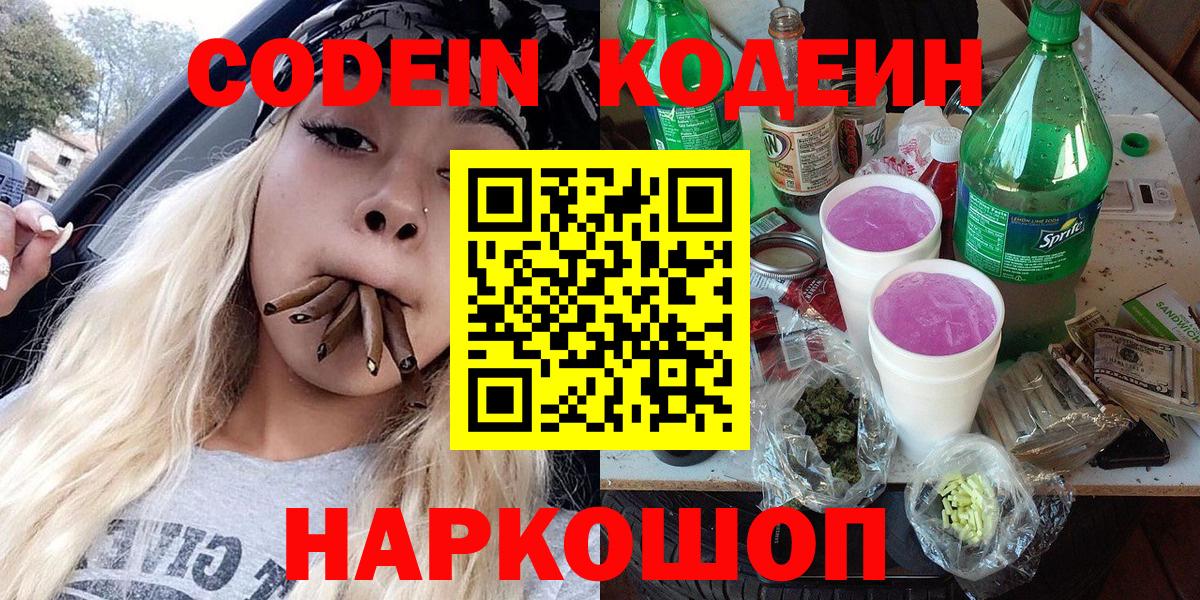Codein Purple Drank Ялуторовск