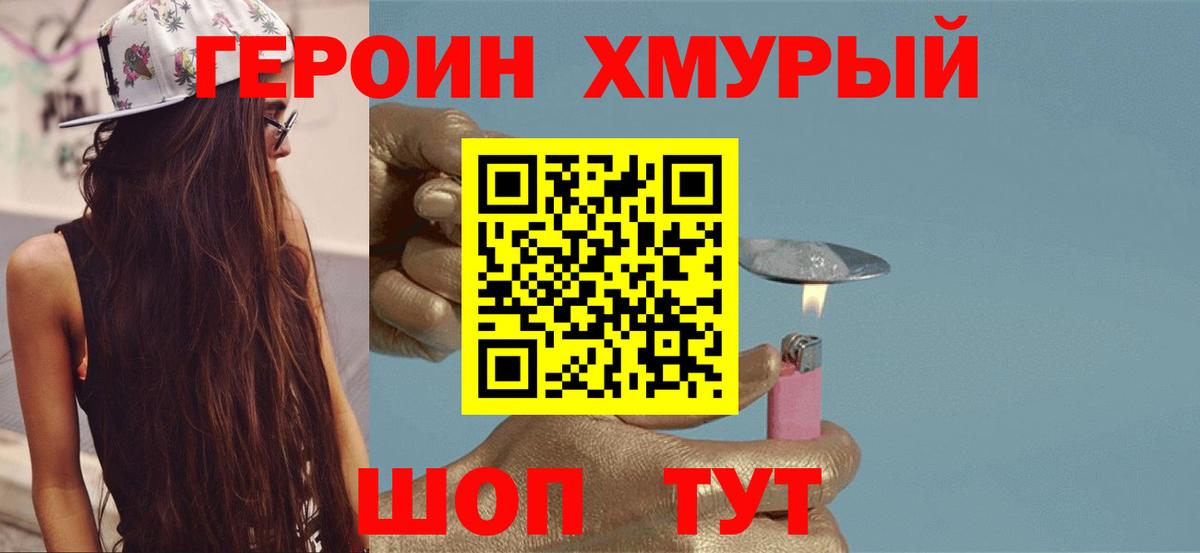 Героин герыч  Вход с VPN  Ялуторовск 