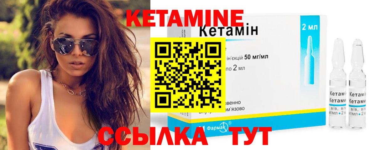 КЕТАМИН VHQ  Вход с VPN  Ялуторовск 