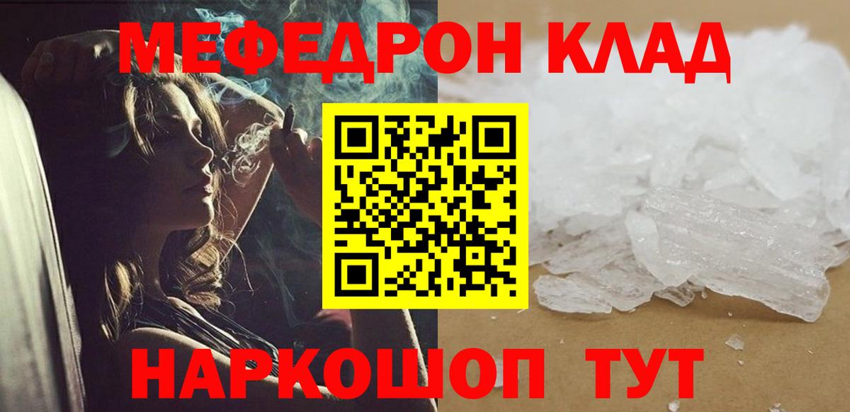 Ялуторовск  Меф  Мефедрон VHQ  Вход с VPN  Мефедрон  Меф мука 