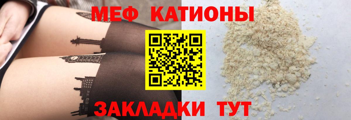 Меф мяу мяу кристаллы Ялуторовск